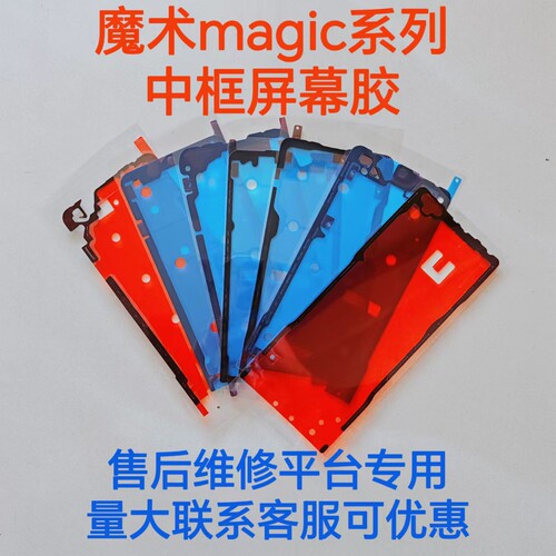 适用魔术magic6/5/7pro原装后盖背胶magic4pro屏幕防水防尘密封胶