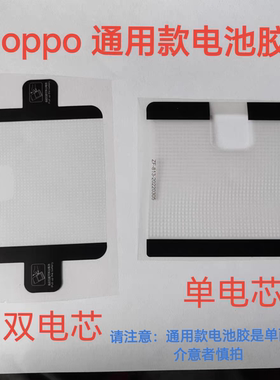 适用oppoRENO9pro电池背胶原装reno8pro+/7/6/5/4/3电池胶原厂