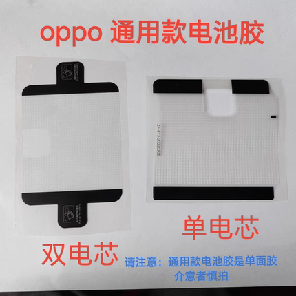 适用oppoRENO9pro电池背胶原装reno8pro+/7/6/5/4/3电池胶原厂