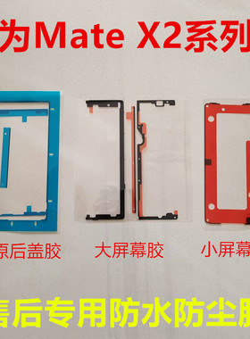 适用华为MATEx2/3/5/6后盖背胶原装matex2/x6/x5中框屏幕胶原装