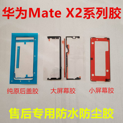 适用华为MATEx2/3/5/6后盖背胶原装matex2/x6/x5中框屏幕胶原装