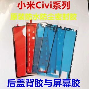 适用小米civi1/2/3后盖背胶原装mix3/4/mix flip屏幕中框胶密封胶