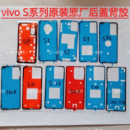 适用于Vivo S30/S20/s19纯原后壳背胶胶s18/s50/s30中框屏幕胶