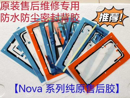 适用于nova13/12/9/8纯原后盖背胶双面防水nova12/10/8中框屏幕胶