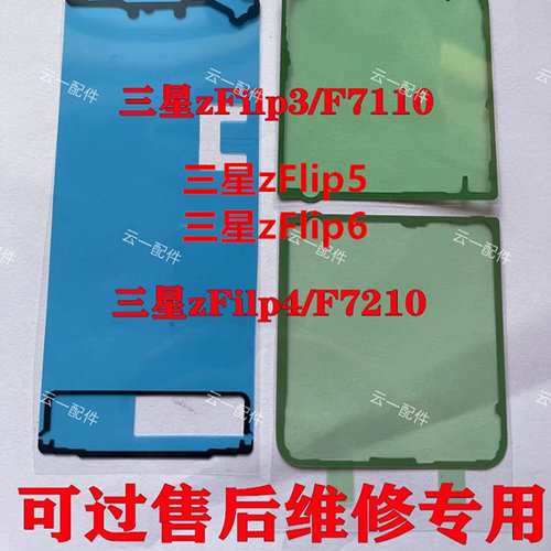 适用于三星zfilp7/6/4/5/3后盖背胶原装f7210屏幕中框防水防尘胶