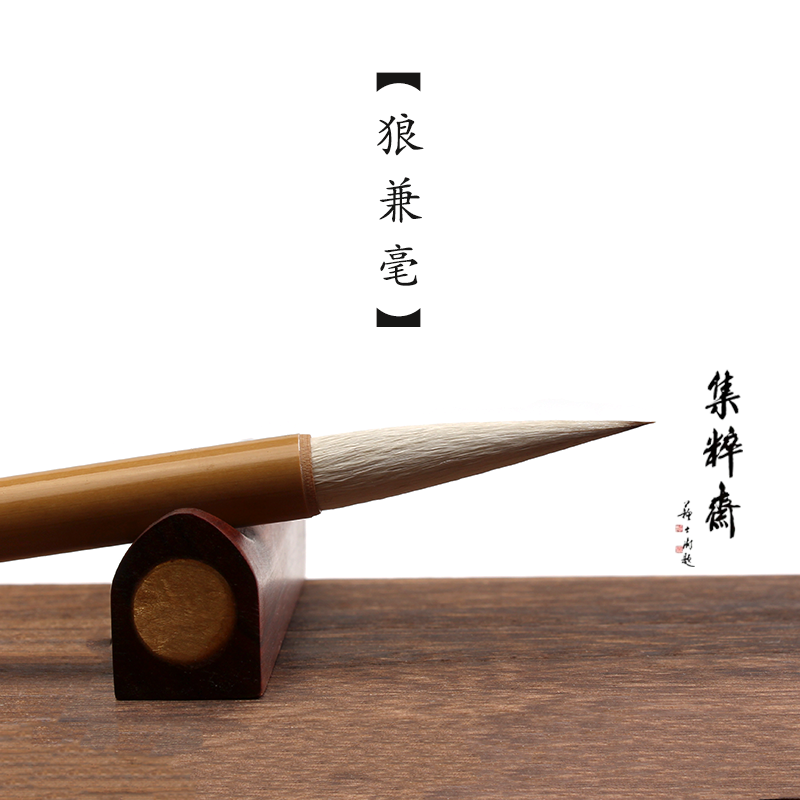 杭州艺云笔庄狼兼毫大中小初学欧楷赵体魏碑行国画书法楷书集粹斋