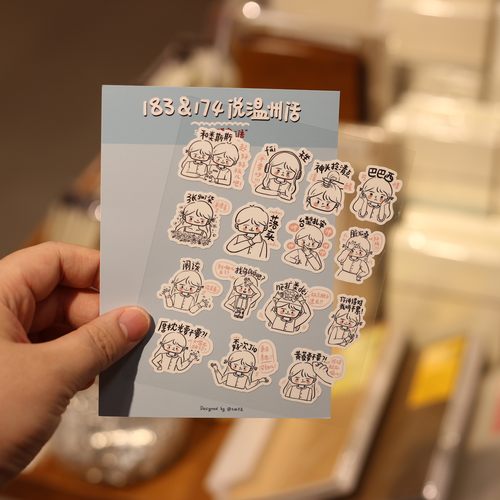 PaperRoom | 183vs174 粗眉千禾说温州话 合成纸贴纸手帐旅游纪念