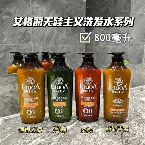 艾格丽无硅主义800ml洗发水发膜清爽生姜茶籽护发去油去头屑发质