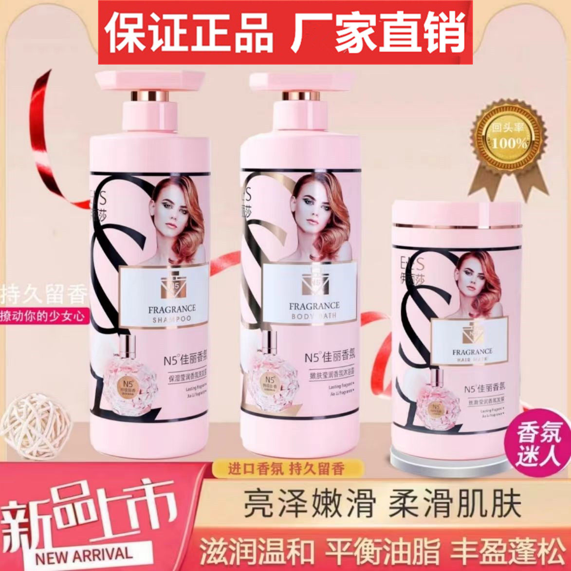 伊丽莎N5洗发水沐浴露发膜套装