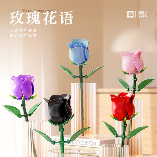 积木花拼装玩具手工diy永生花束