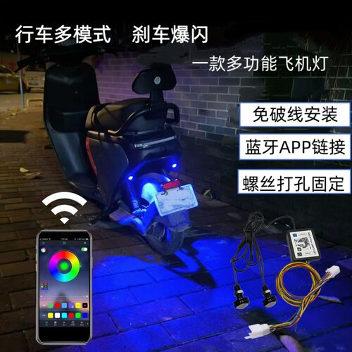 小牛NLT爆闪灯飞机灯氛围灯直上