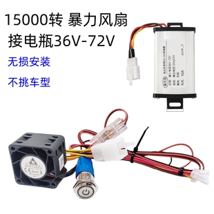 小牛nplay控制器散热风扇带开关NLT直上暴力风扇nl电动车改装配件