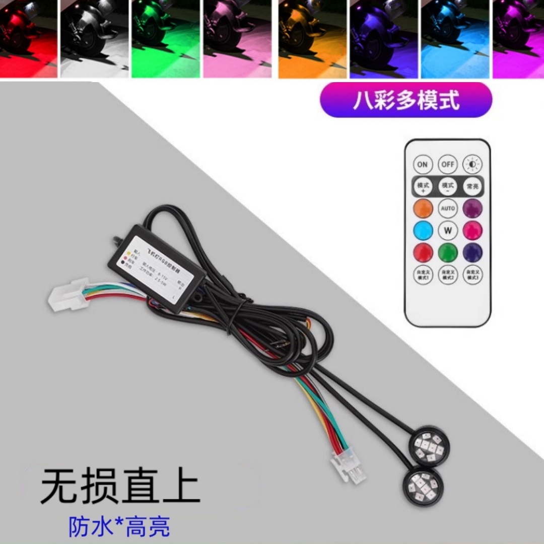适用九号M5125飞机灯爆闪灯m5100氛围灯尾灯改装件呼吸灯八彩防水