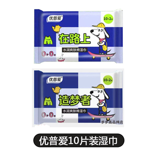 优普爱湿纸巾便携包清洁卫生擦脸随身装12片家用迷你装无酒精小包