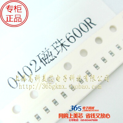 0402磁珠600R 静噪元件BLM15HD601SN1D/EMI静噪滤波器 100个10元