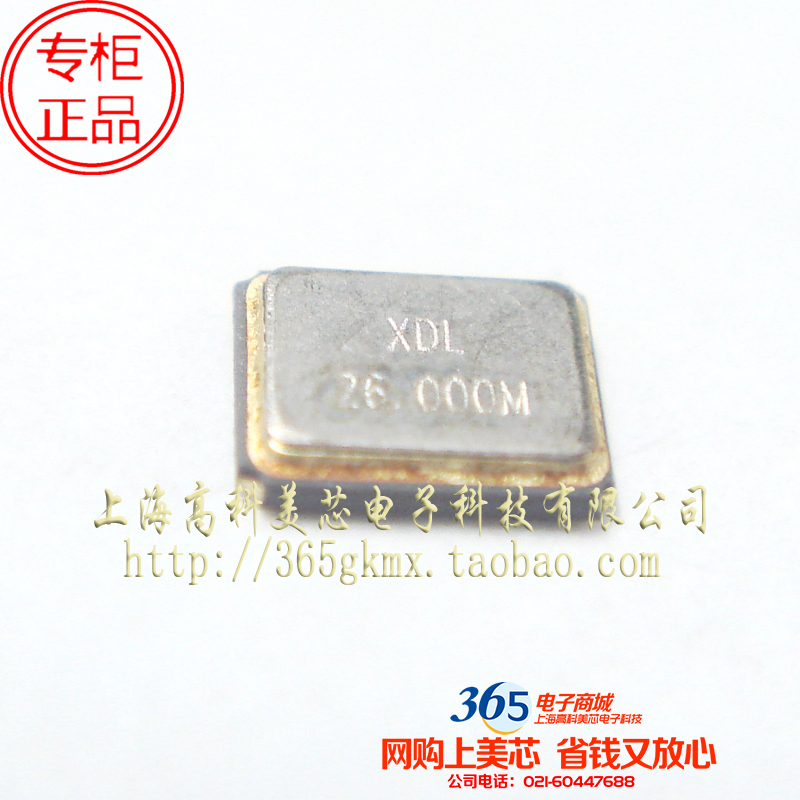 无源晶振26.000MHZ 26MHZ 26M（3225 3.2X2.5）4脚 2.8元/PCS