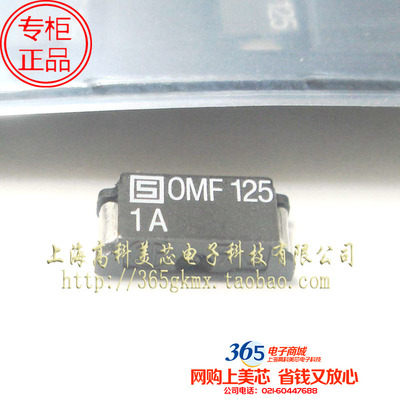 高科美芯 保险丝OMF125 1A贴片超快熔断器 8元/PCS