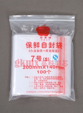 高科美芯 保鲜自封袋 7号 140x200mm 1包25元