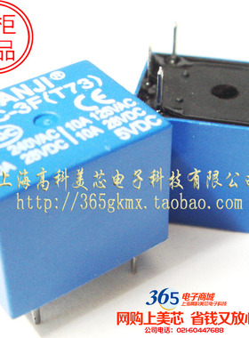 高科美芯 前进功率继电器JQC-3F（T73) DC5V DIP5脚 4元/PCS