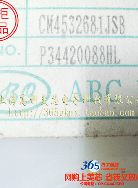 高科美芯 功率电感680UH CM4532681JSB 681J 贴片4532  50个25元