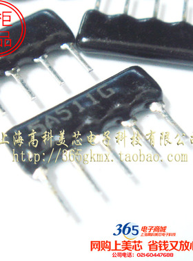 高科美芯 厚膜网络排阻5A511G 510R精度2% SIP直插5脚 10个3元