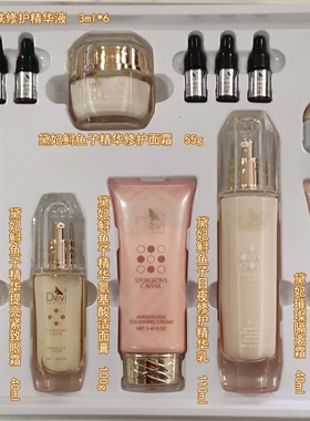 黛妃鲟鱼子精华娇颜嫩肌化妆品九件套礼盒装面奶水乳霜精华眼霜