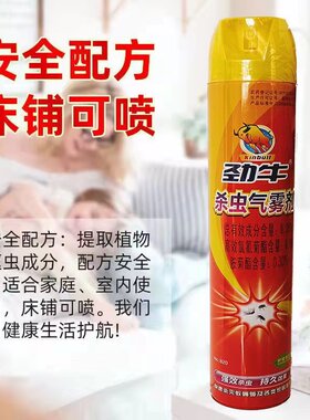 劲牛杀虫气雾剂灭蜈蚣蚂蚁750ml