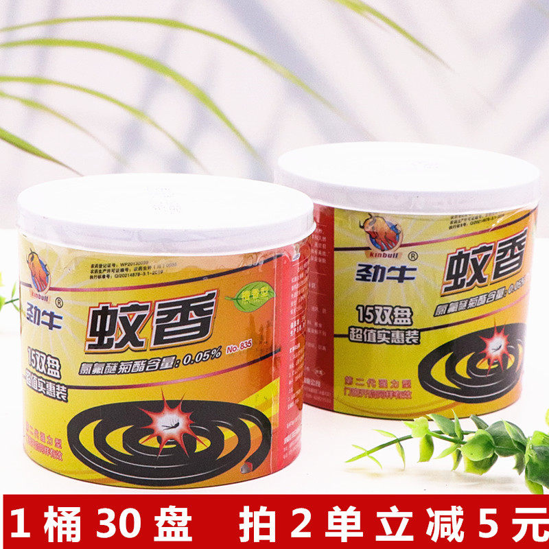 劲牛蚊香蝇香桶装实惠装灭苍蝇蚊子小盘家用灭虫驱蟑螂养殖餐饮,洗护清洁剂/卫生巾/纸/香薰,盘香/灭蟑香/蚊香盘,淘宝优惠券,粉丝福利购,淘宝优惠卷