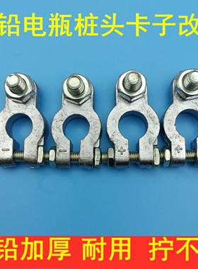 纯铅卡子加厚电瓶卡头夹子桩头蓄电池接头铅大号通用型端子夹头