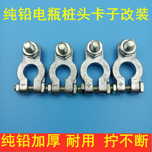 卡子加厚电瓶桩头铅大号通用型