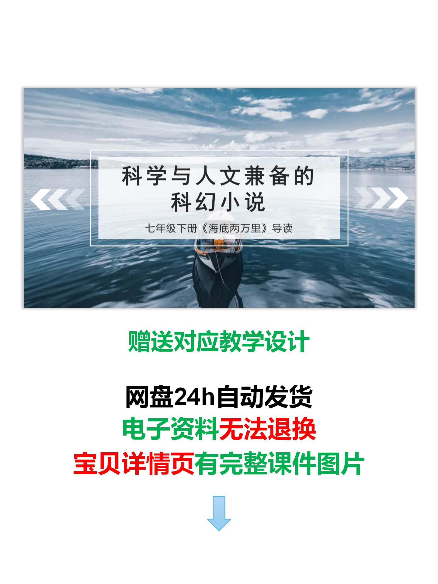【七下海底两万里整体教学】初中语文7下大单元整合教学设计PPT