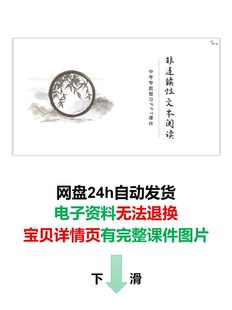 【非连续性文本阅读专题】初中语文梳理整合中考复习专题PPT