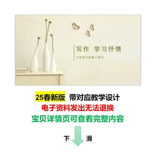 25春新七下【学习抒情】第二单元写作文初中语文教学设计PPT课件