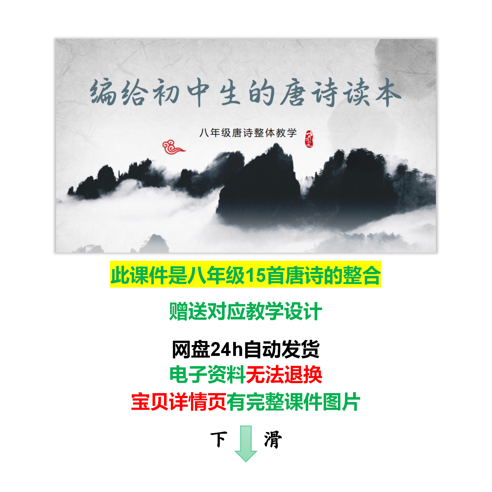 【八年级唐诗整体教学】初中语文大单元整合教学PPT