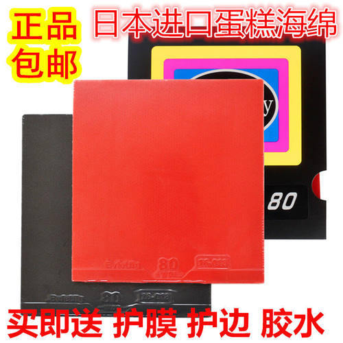 正品防伪威蝶尔大巴胶皮T64 05fx T80乒乓球拍胶皮套胶反胶 - 封面