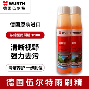 伍尔特浓缩雨刮精汽车 专用玻璃水 去污除垢 去油膜四季 通用正品
