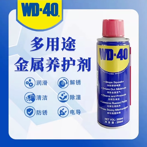 WD-40强力除锈去锈神器