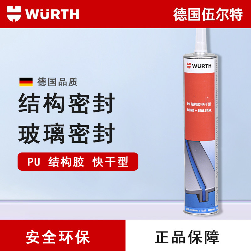 WURTH钣金胶 伍尔特PU结构胶 汽车尾翼大包围胶 8901001 /8901003