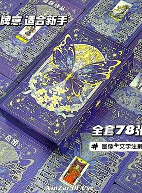 Tarot紫色蝴蝶韦特塔罗牌原创2025年新款他luo牌78张入门新手卡牌