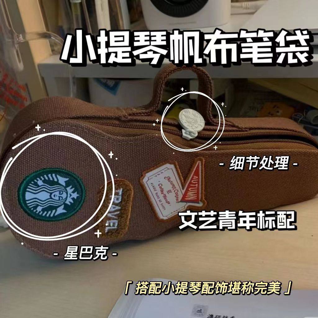 美式创意小提琴笔袋初中小学生大容量高颜值帆布拉链文具收纳笔盒