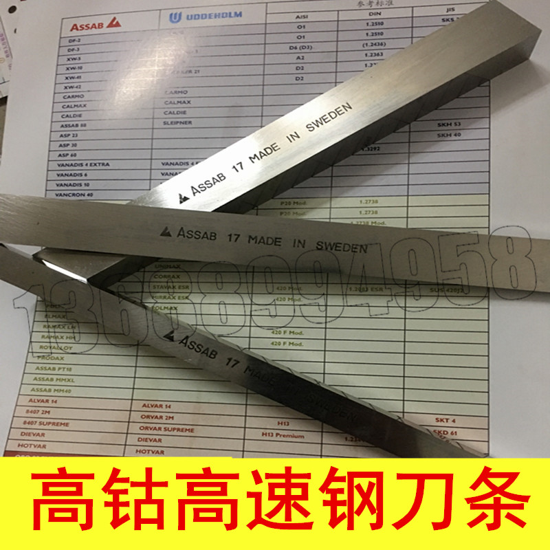 瑞典进口白钢刀耐磨高硬钢性好