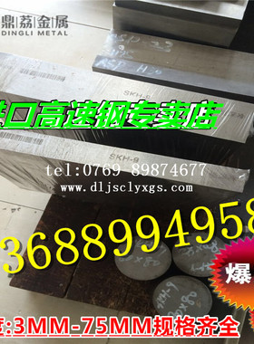 日本日立高速钢板材圆棒YXM1 YXM4 YXM42 YXR3 YXR33 YXR7工具钢