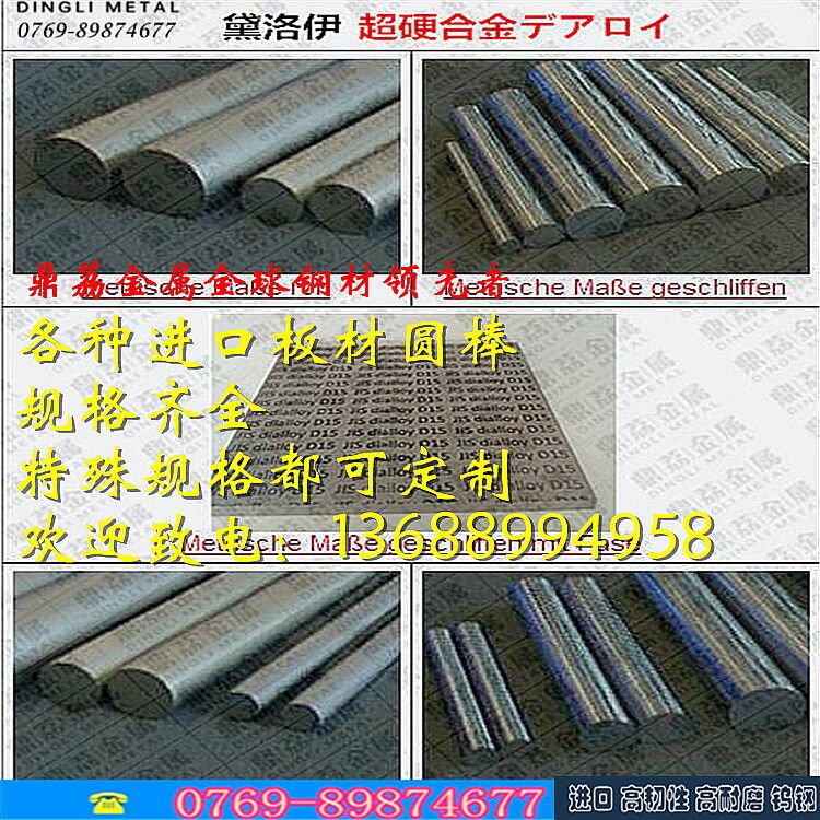 进口黛洛伊钨钢D3硬质合金冲压模抗压强度高耐腐蚀钨钢板材D2合金