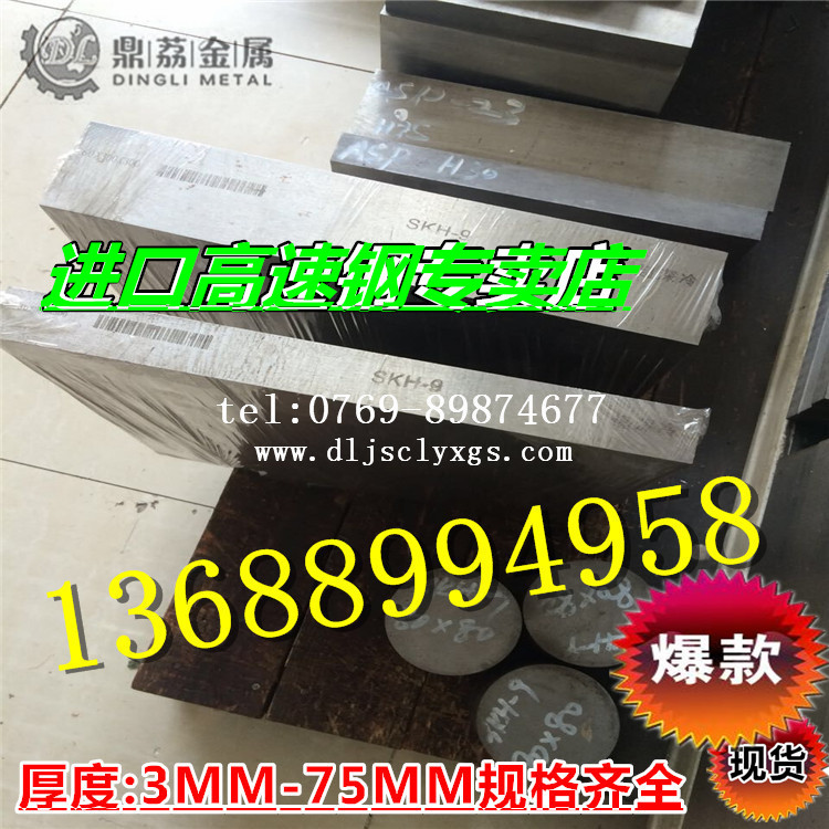 日本日立高速钢板块圆棒