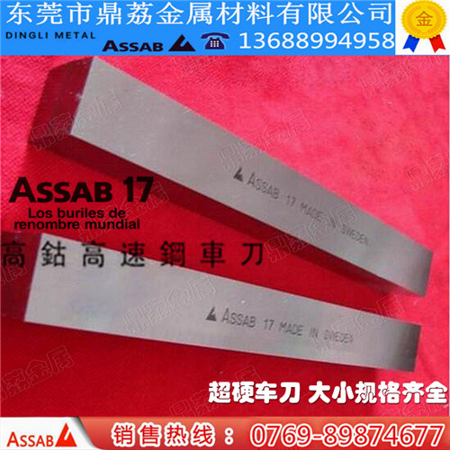 进口瑞典白钢刀Assab17高速钢超硬含钴不锈钢刀条 白钢棒圆棒刀棒