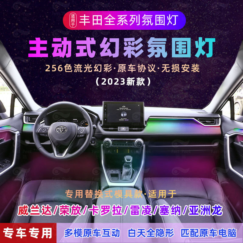 主动式汽车专用幻彩氛围灯适用雷克萨斯es/rx/nx/ls/lx语音氛围