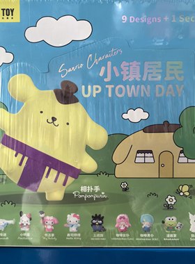 TOPTOY 三丽看家族系列小镇居民相扑玩具盲盒公仔摆件手办玉桂狗