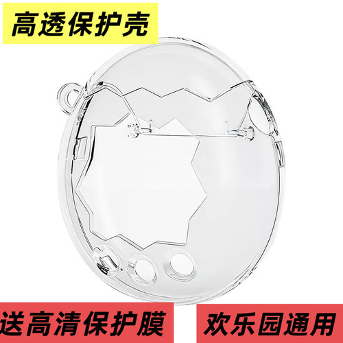 高透拓麻歌子欢乐园宠物机透明亚克力壳子透明壳硬壳保护壳替换壳
