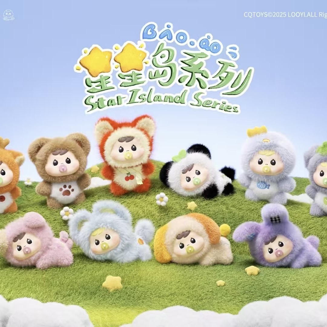 正版抱抱Bao-ao星星岛系列毛绒盲盒挂件可爱毛绒盲盒桌面摆件礼物