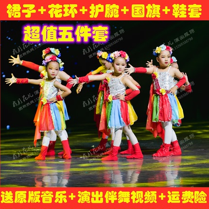 儿童演出服美丽中国梦幼儿园舞蹈表演服装五星红旗美丽中国舞起来